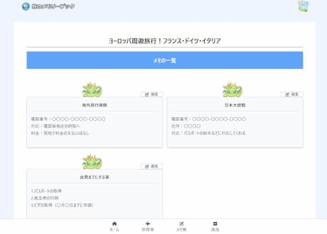 旅行準備のメモ